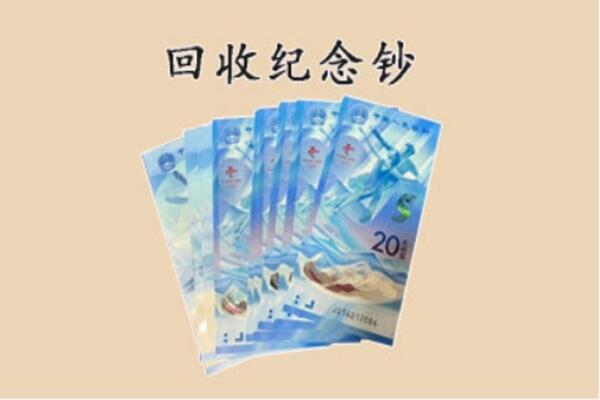 淄博桓台县回收纪念钞